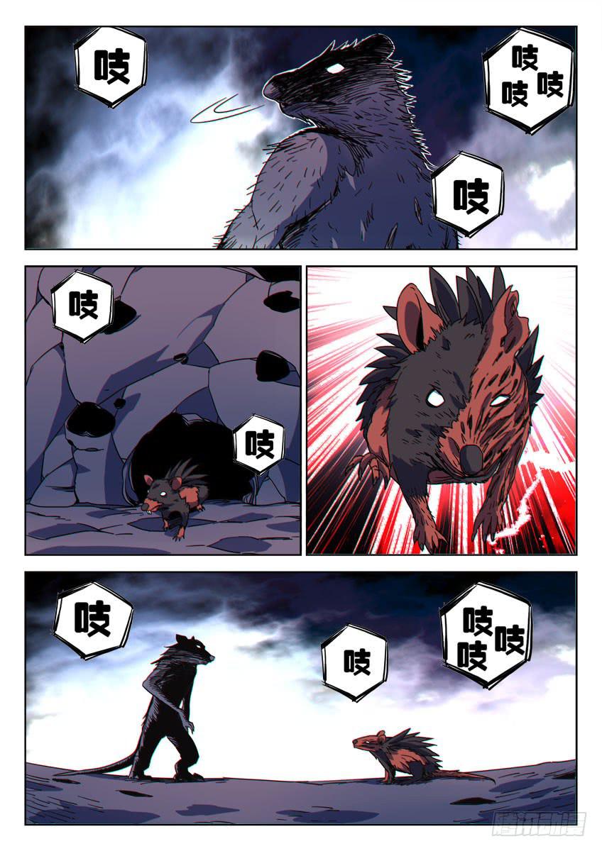 《鉴墓师》第五十一章/鼠人/上 第7页