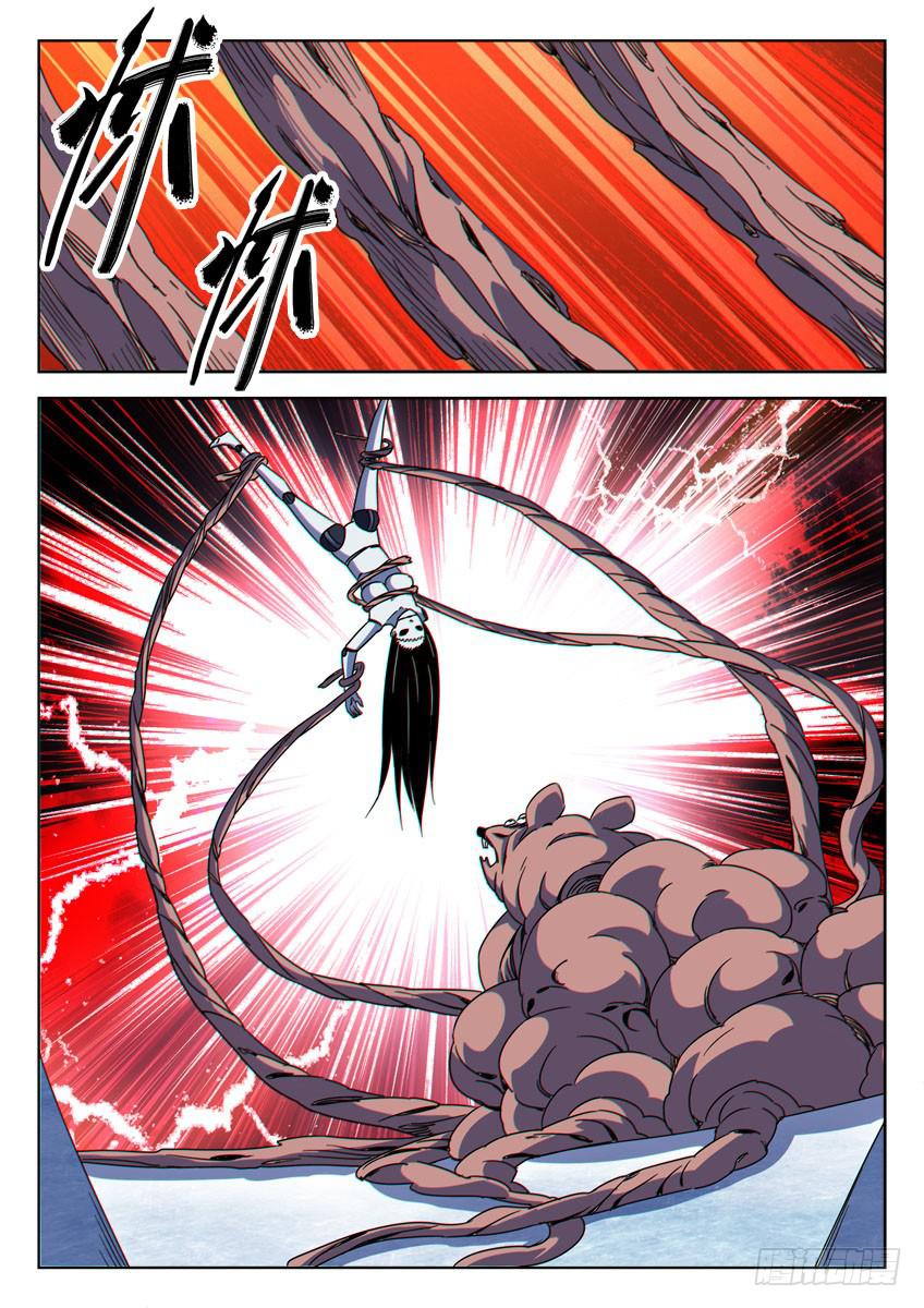 《鉴墓师》第五十三章/幻灵/上 第1页