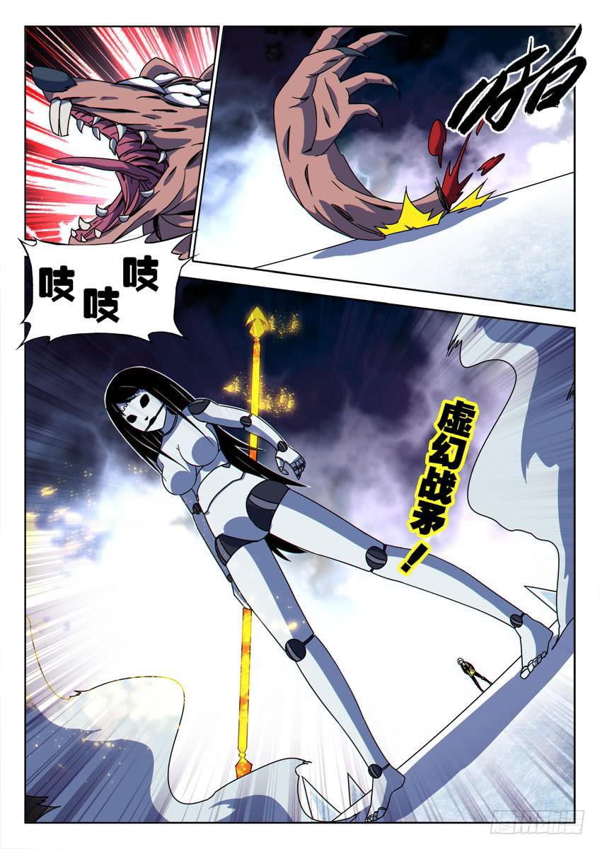 《鉴墓师》第五十三章/幻灵/上 第6页
