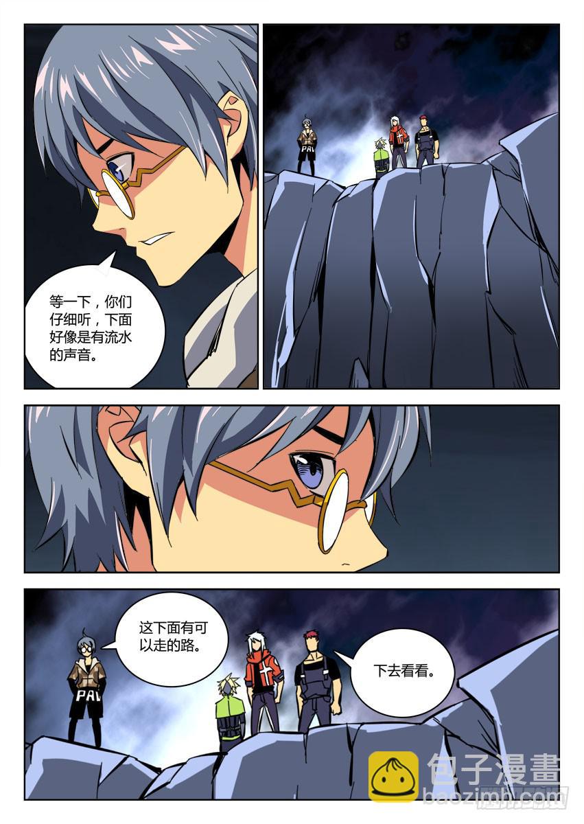 《鉴墓师》第五十五章/劲敌/上 第7页