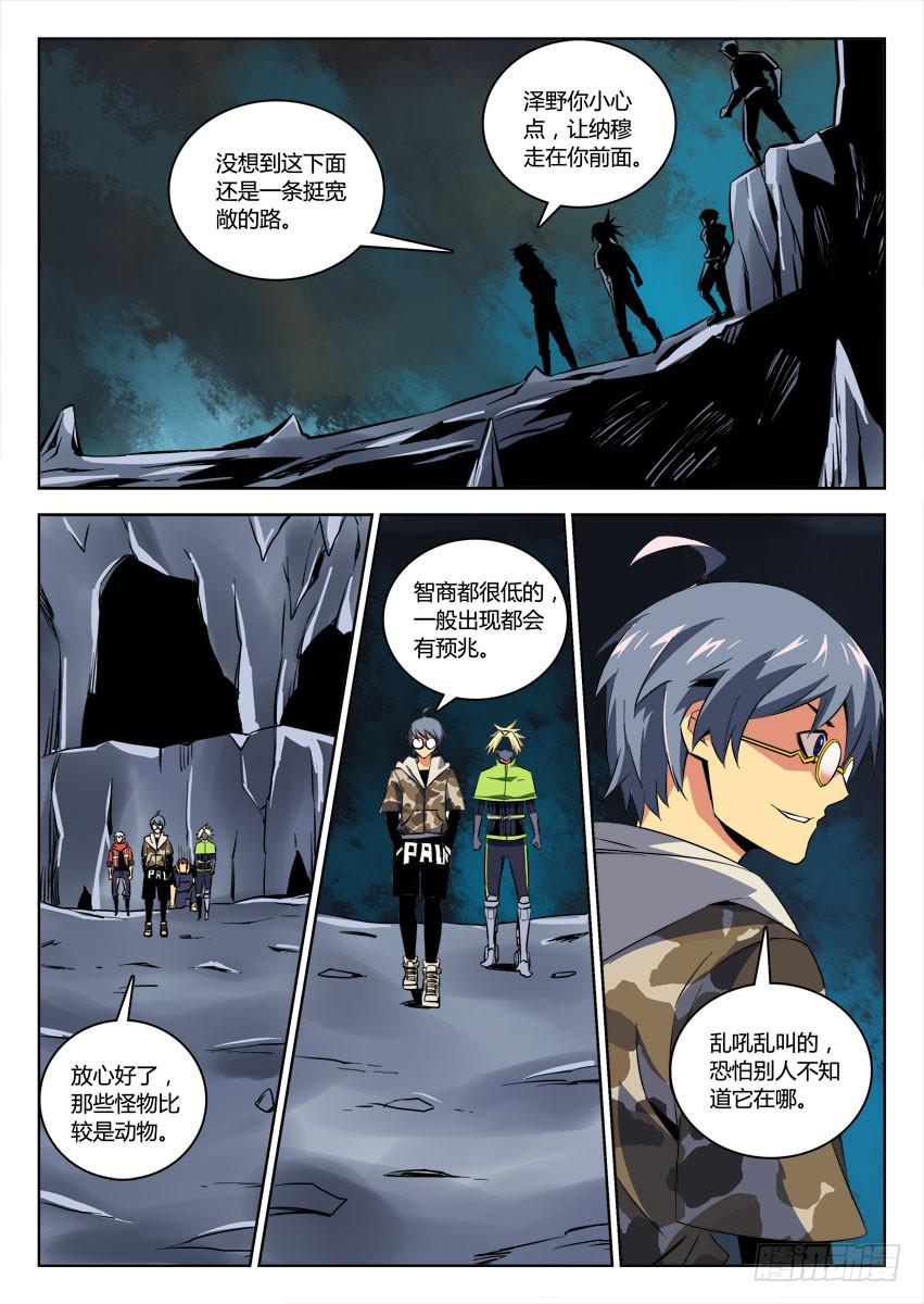 《鉴墓师》第五十五章/劲敌/上 第8页