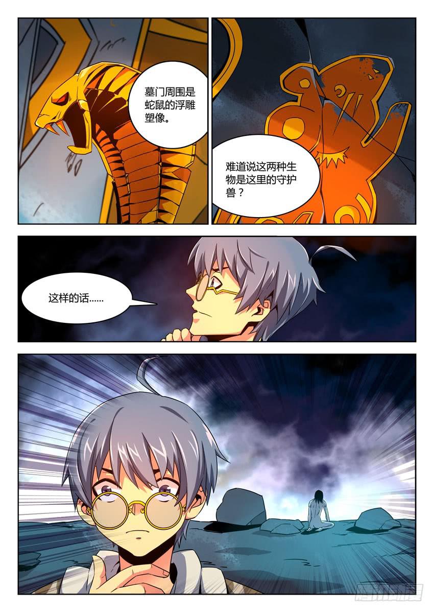 《鉴墓师》第五十八章/恶斗/下 第4页