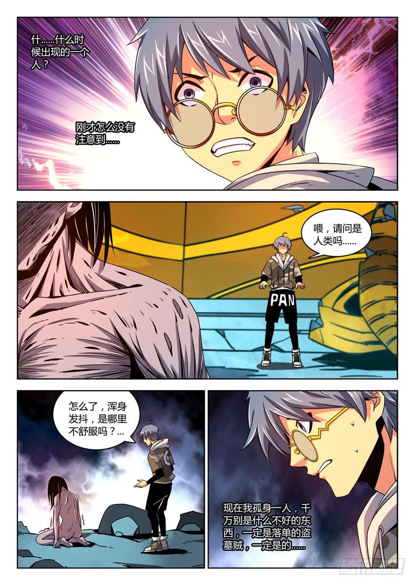 《鉴墓师》第五十八章/恶斗/下 第5页