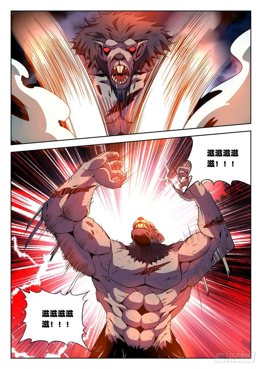 《鉴墓师》第五十七章/恶斗/上 第1页