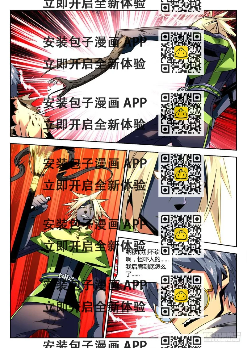 《鉴墓师》第六十一章/中毒 第2页