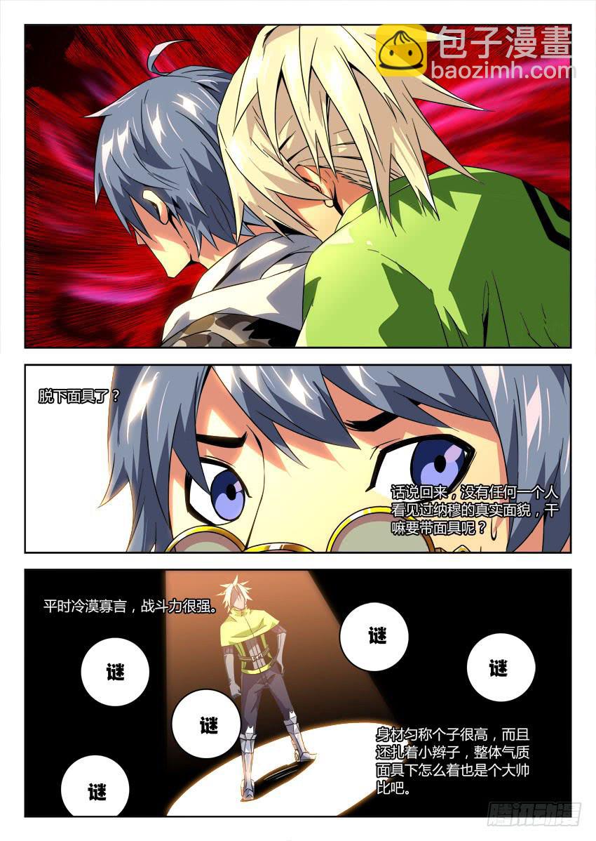 《鉴墓师》第六十一章/中毒 第4页