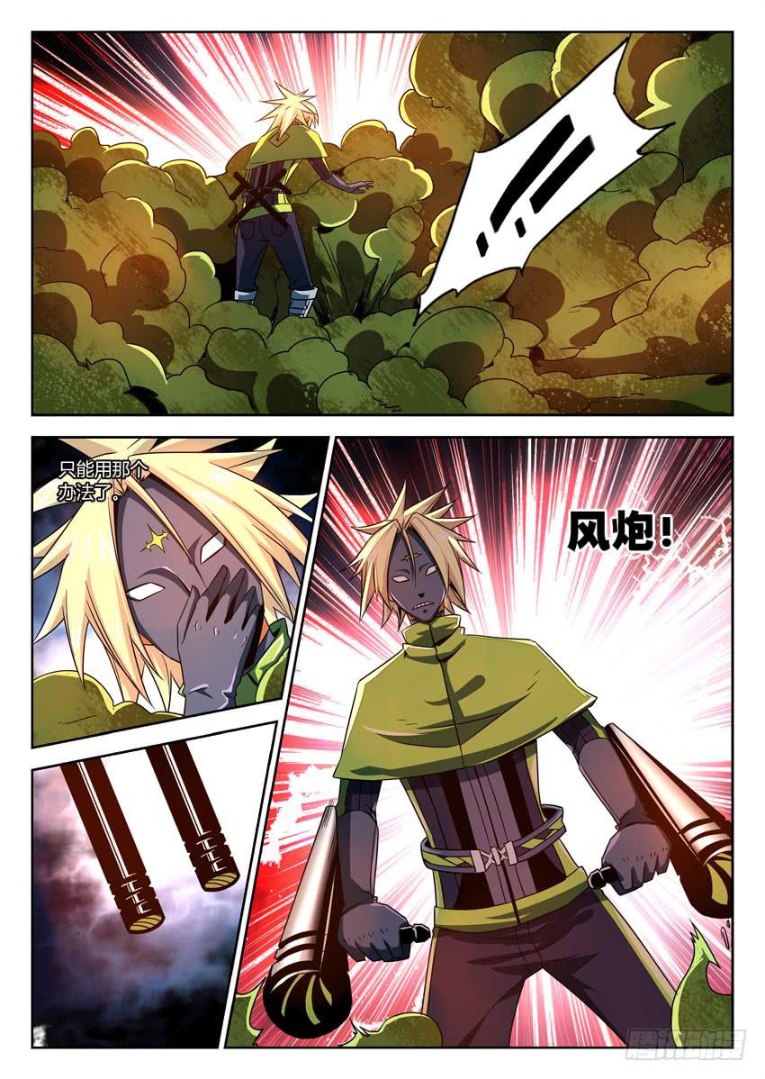 《鉴墓师》第五十九章/疾走模式 第5页