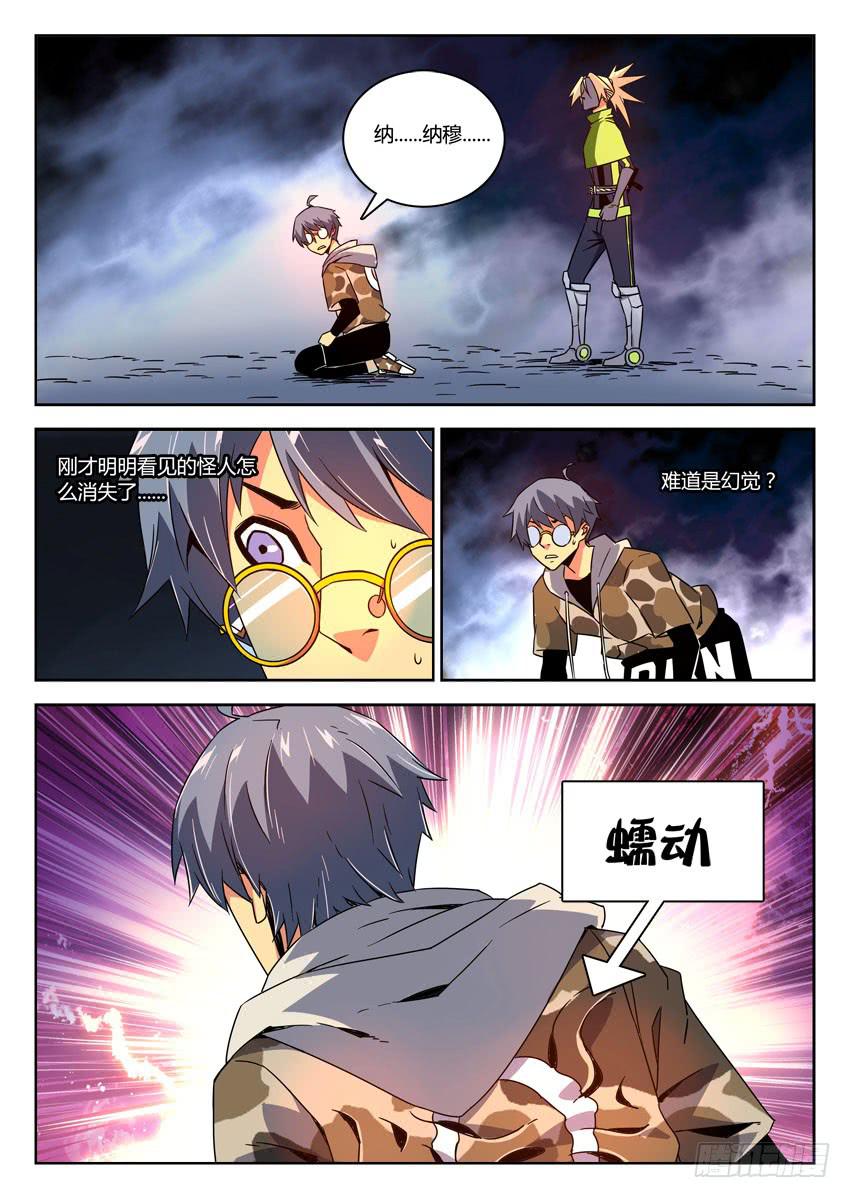 《鉴墓师》第六十章/魔征 第10页