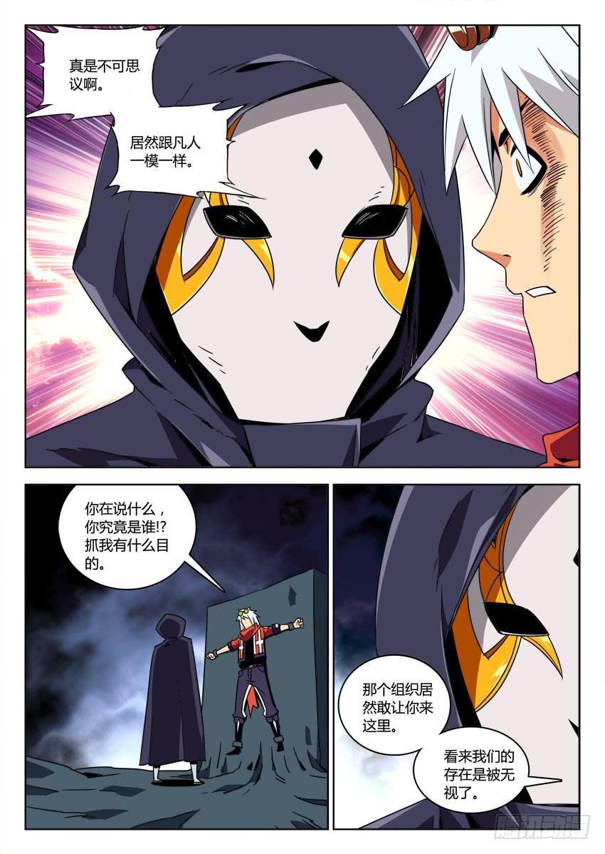 《鉴墓师》第六十二章/怪人 第10页