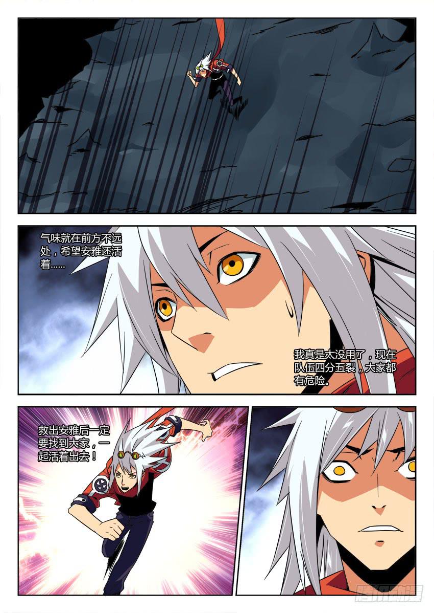 《鉴墓师》第六十二章/怪人 第4页