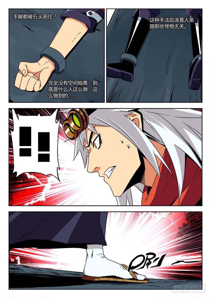 《鉴墓师》第六十二章/怪人 第9页