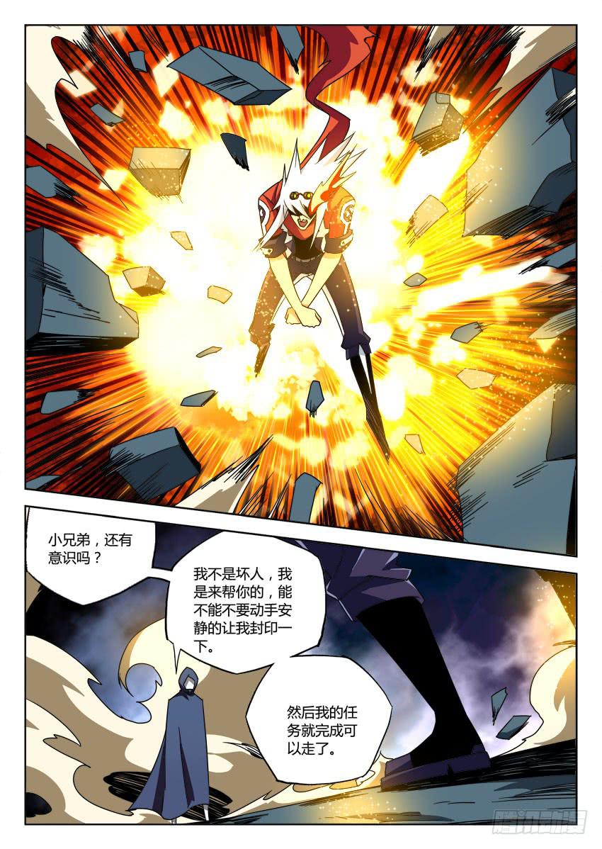 《鉴墓师》第六十四章/墓门 第6页