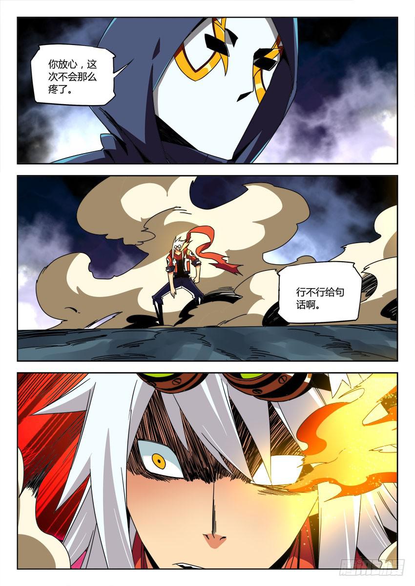 《鉴墓师》第六十四章/墓门 第7页