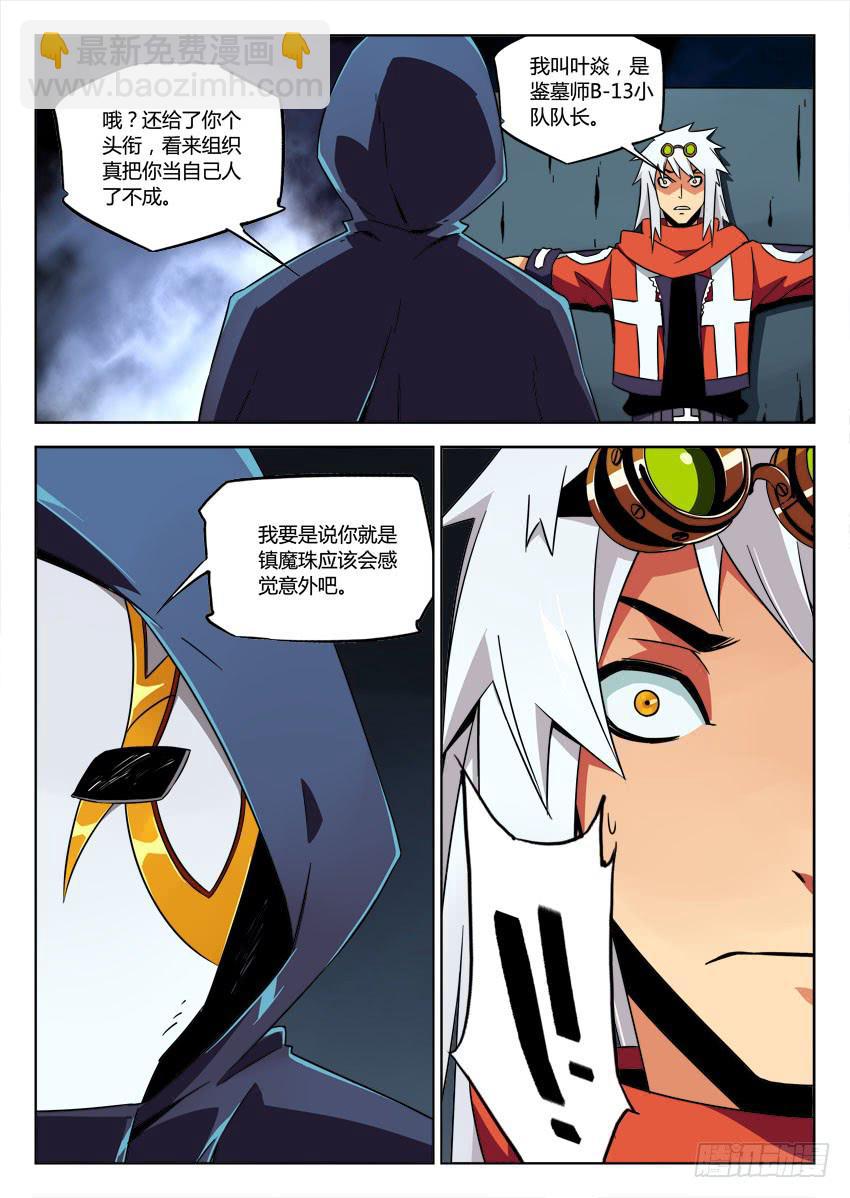 《鉴墓师》第六十三章/封印 第2页