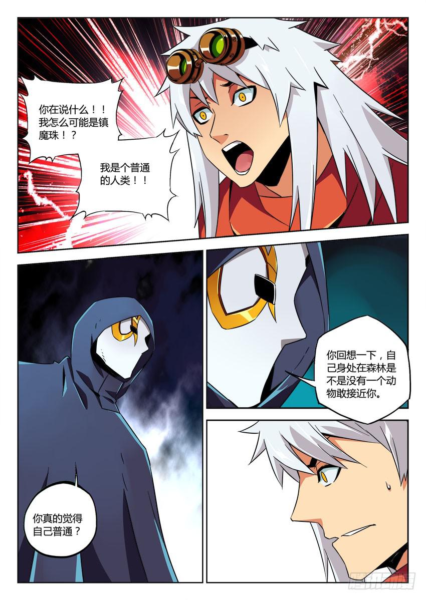 《鉴墓师》第六十三章/封印 第3页