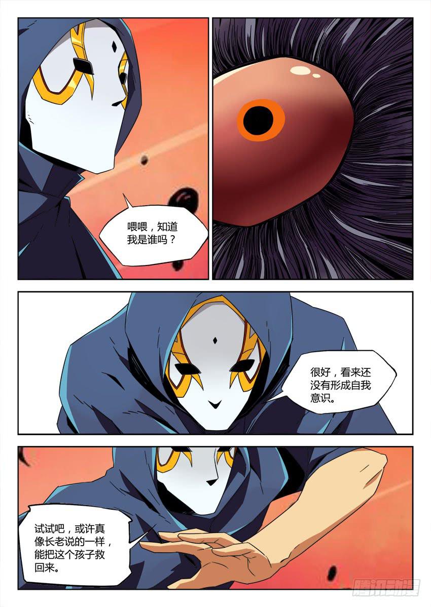 《鉴墓师》第六十三章/封印 第7页