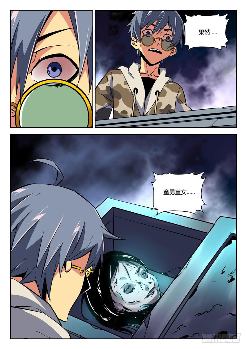 《鉴墓师》第六十九章/男女童尸 第5页