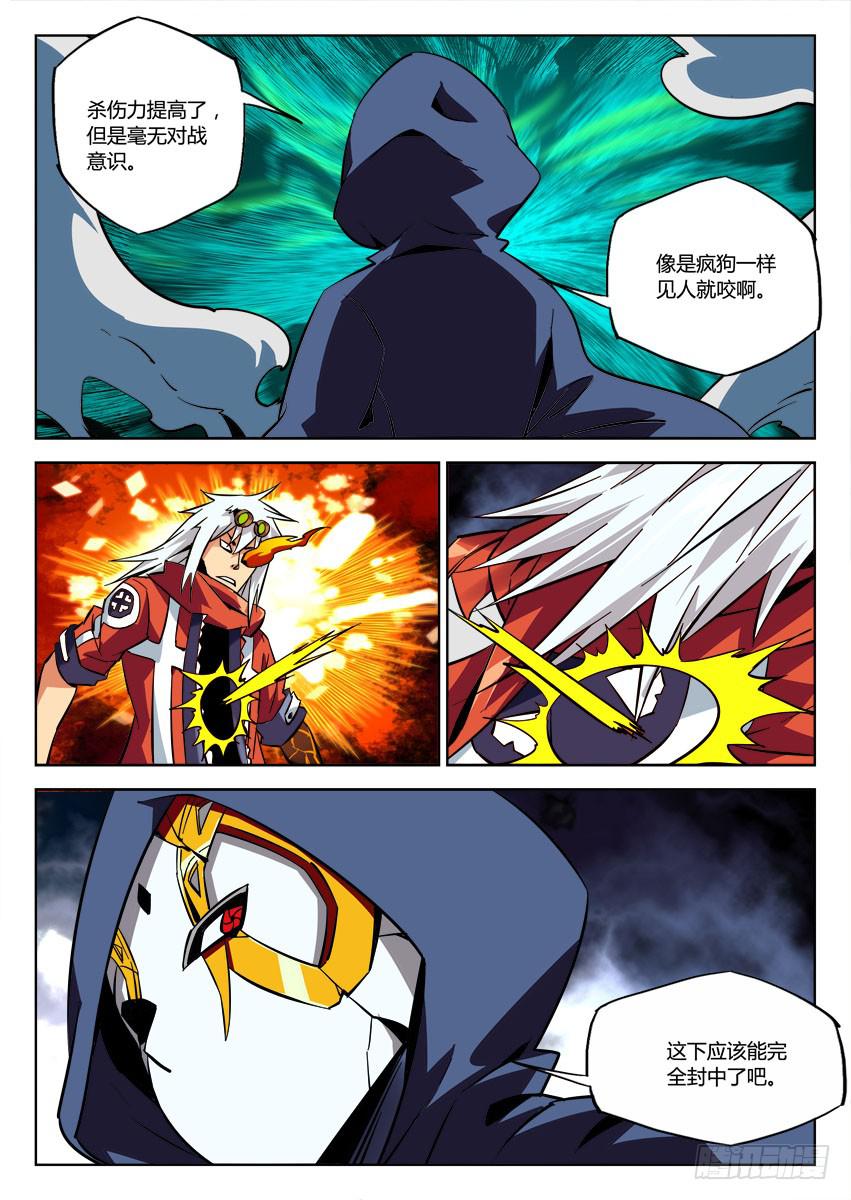 《鉴墓师》第六十八章/封印 第3页