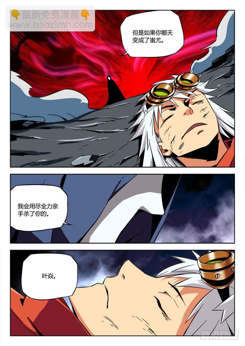 《鉴墓师》第六十八章/封印 第6页