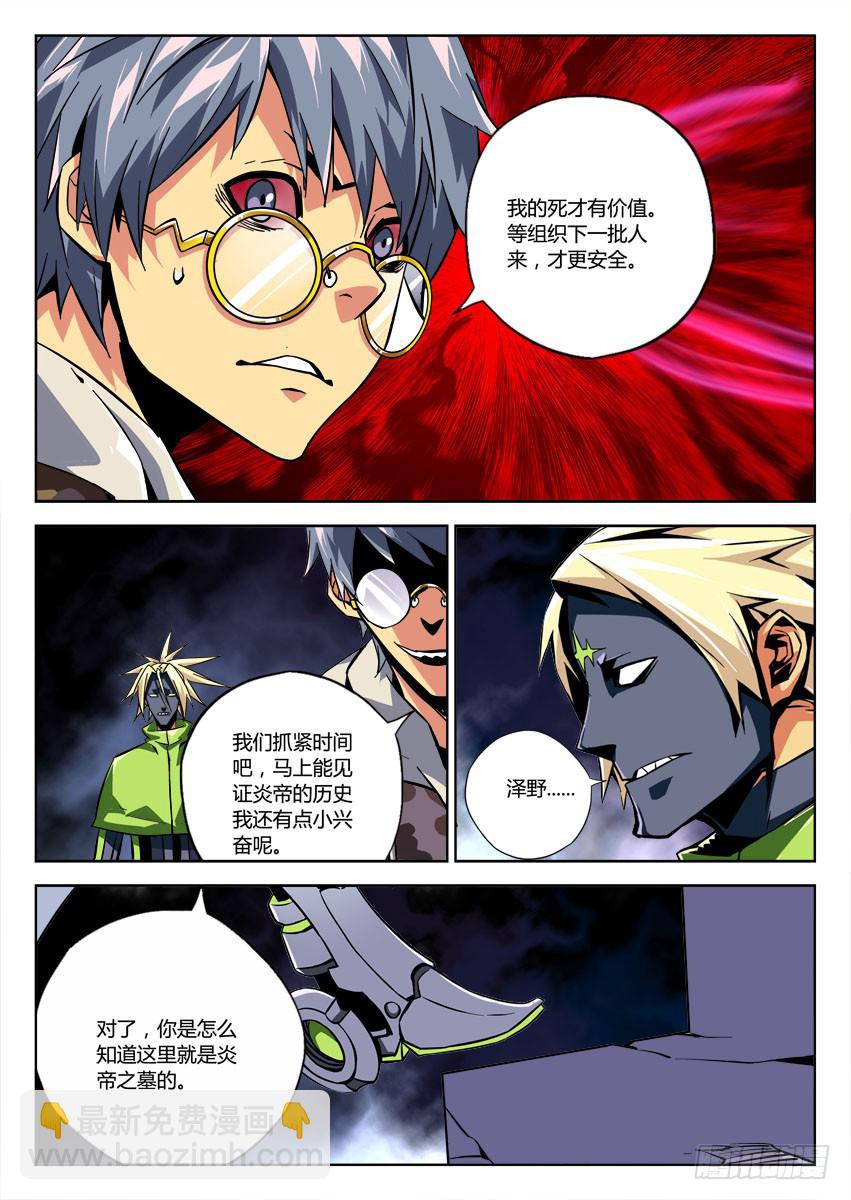 《鉴墓师》第六十八章/封印 第8页
