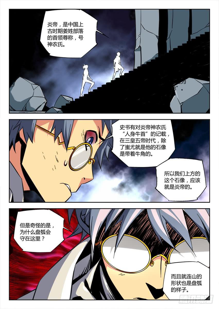 《鉴墓师》第六十八章/封印 第9页