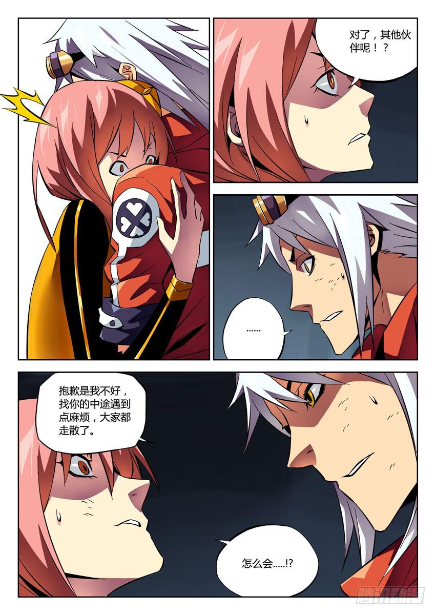 《鉴墓师》第七十三章/噩梦 第2页