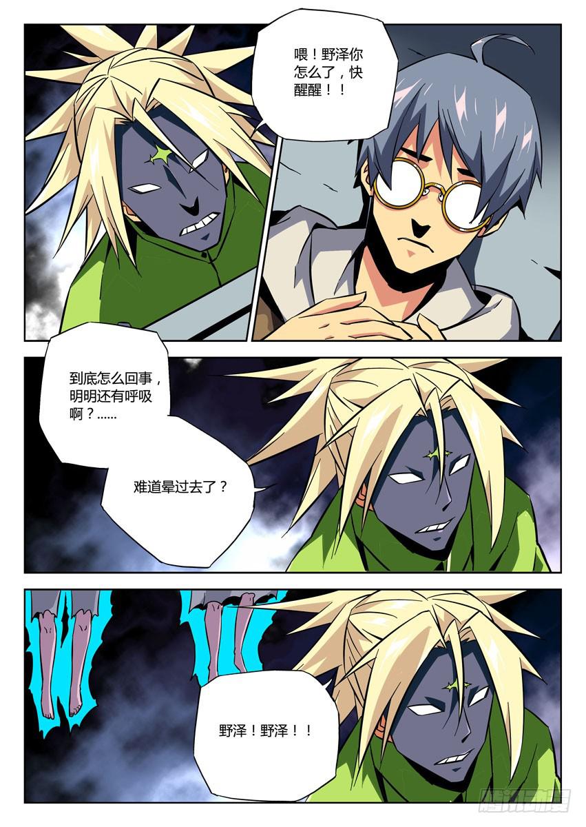 《鉴墓师》第七十四章/灵魂出鞘 第7页