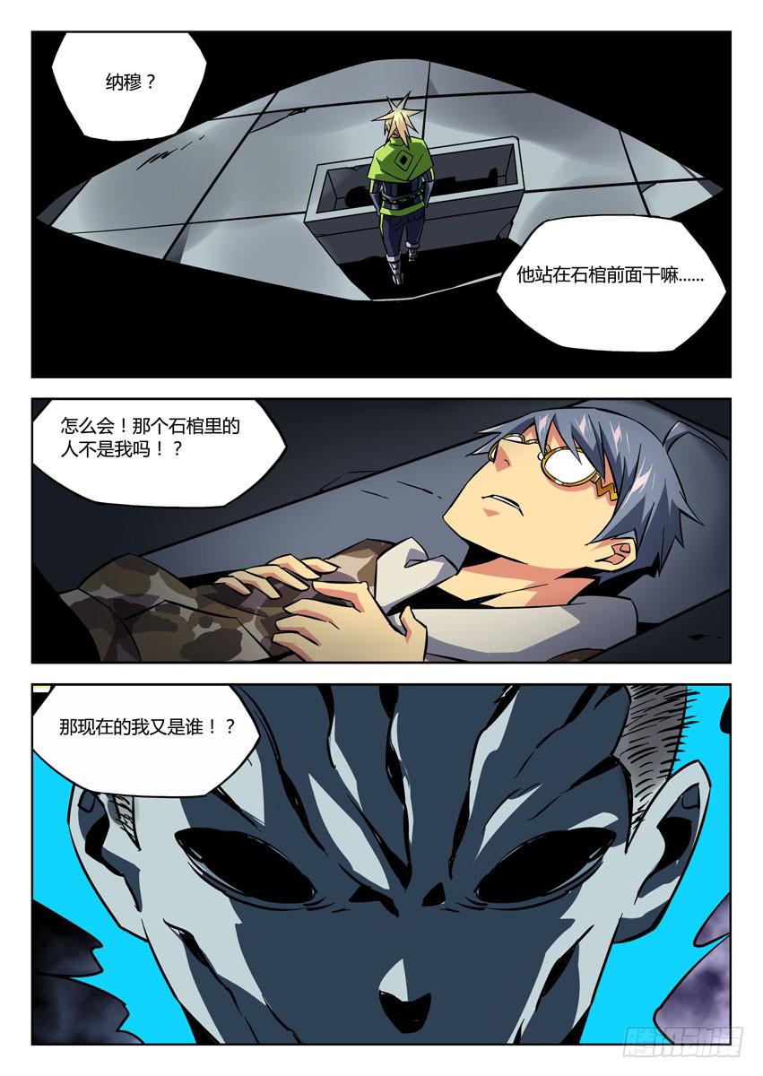 《鉴墓师》第七十四章/灵魂出鞘 第9页