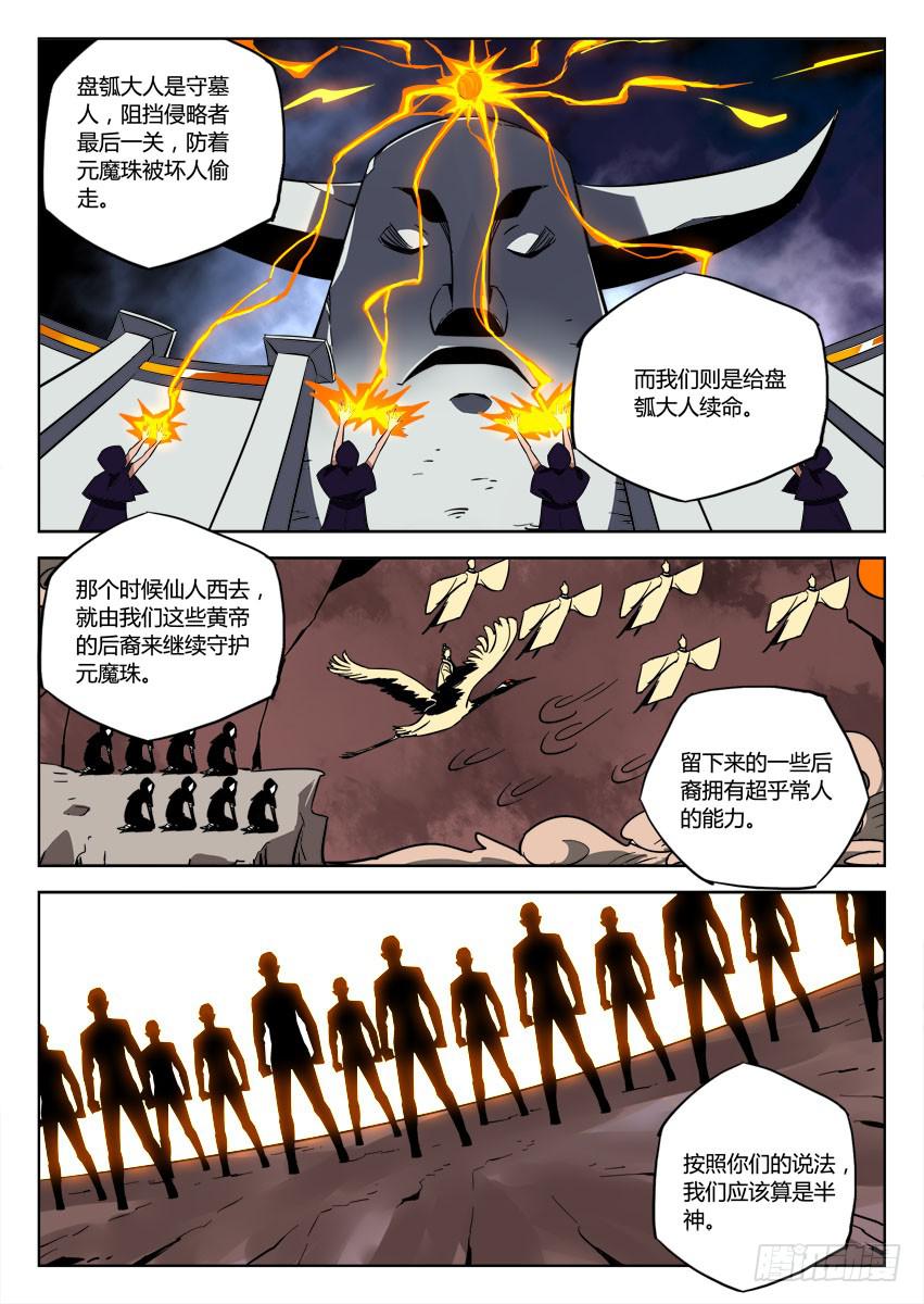 《鉴墓师》第七十七章/盘瓠 第3页
