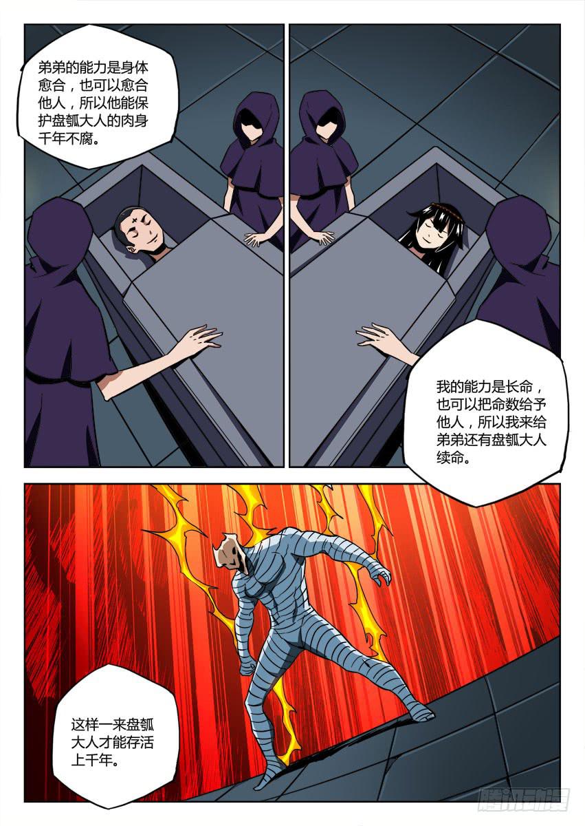 《鉴墓师》第七十七章/盘瓠 第4页