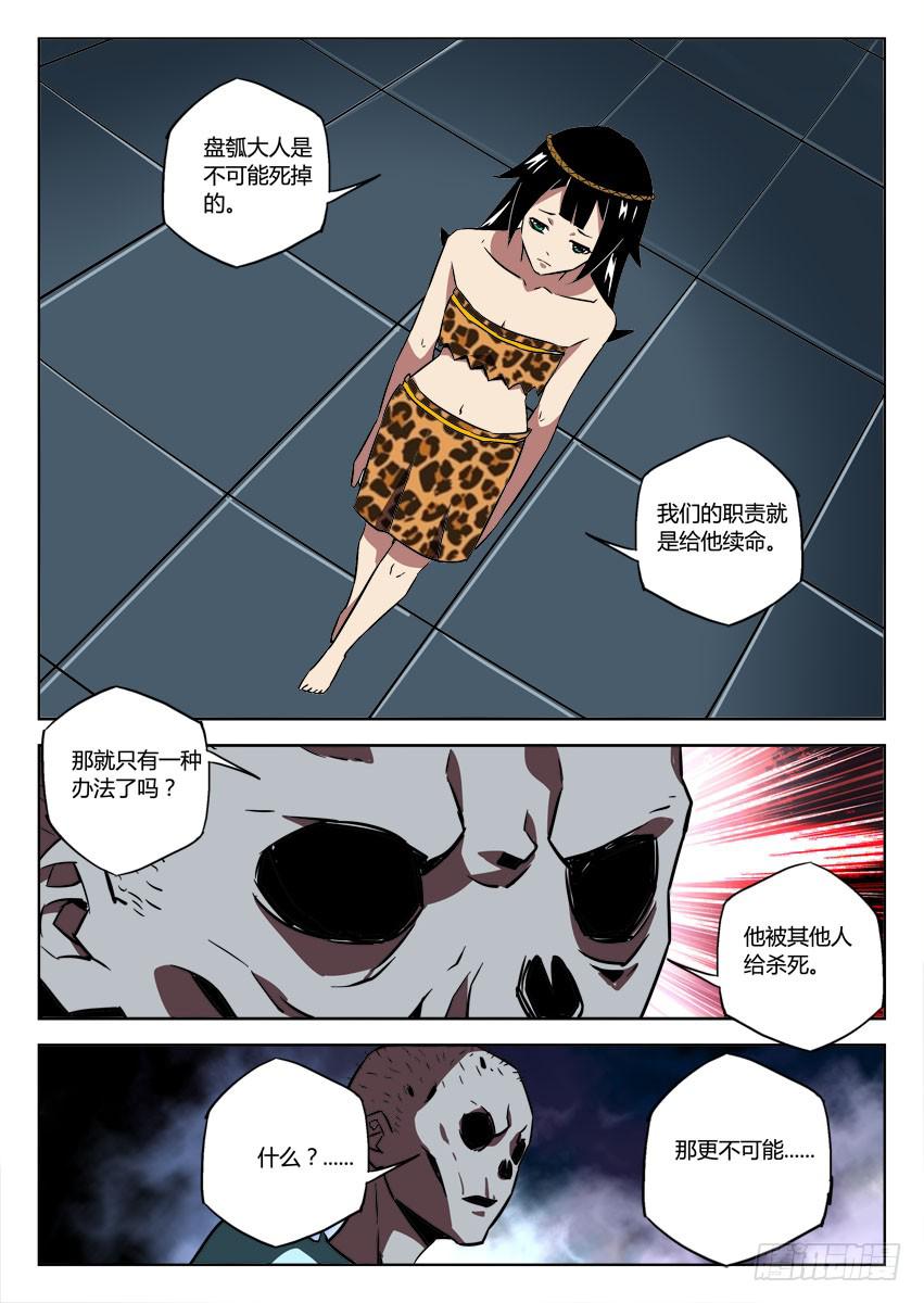 《鉴墓师》第七十七章/盘瓠 第7页