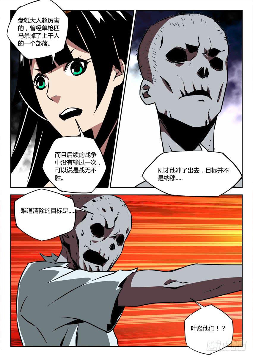 《鉴墓师》第七十七章/盘瓠 第8页