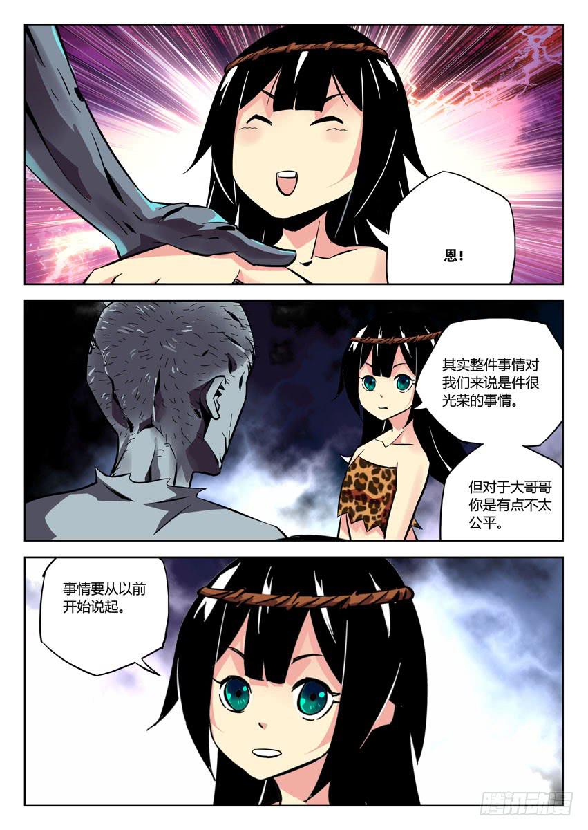 《鉴墓师》第七十六章/女童 第10页