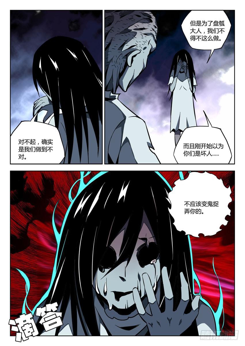 《鉴墓师》第七十六章/女童 第4页