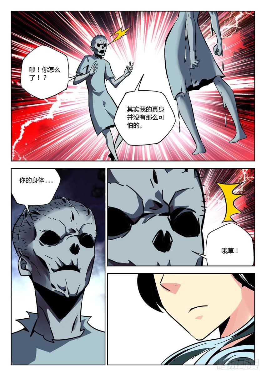 《鉴墓师》第七十六章/女童 第5页