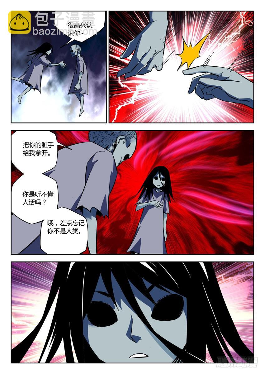 《鉴墓师》第七十五章/式神 第10页