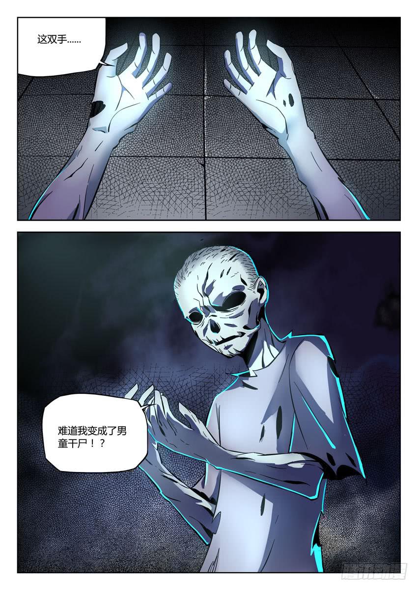 《鉴墓师》第七十五章/式神 第1页