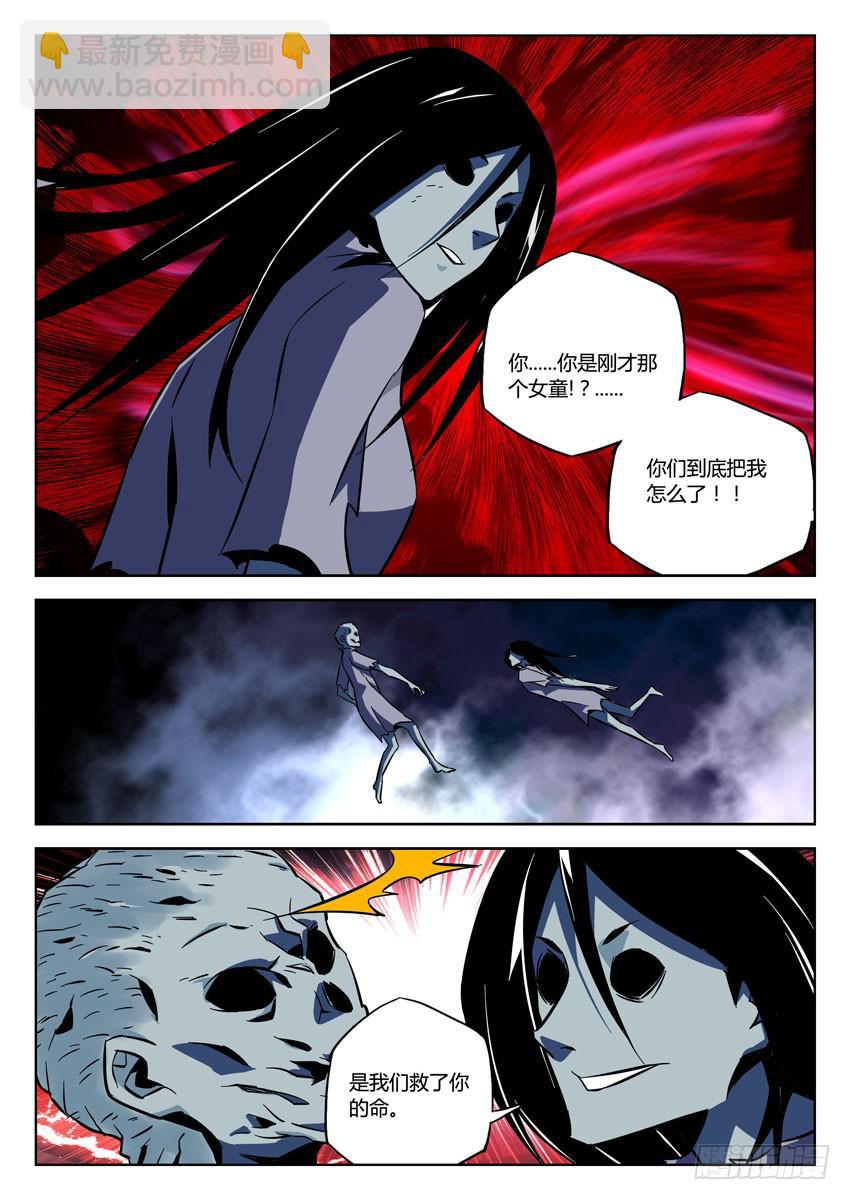 《鉴墓师》第七十五章/式神 第4页