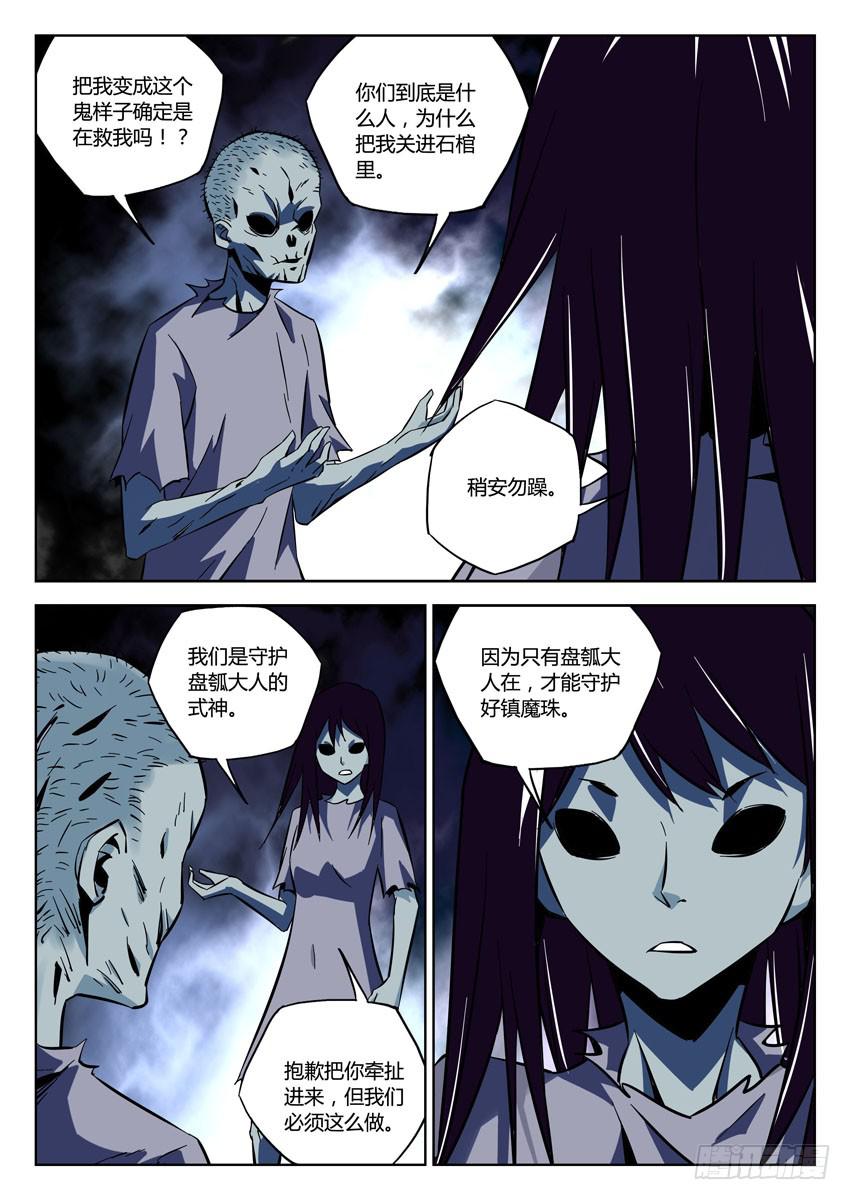 《鉴墓师》第七十五章/式神 第5页