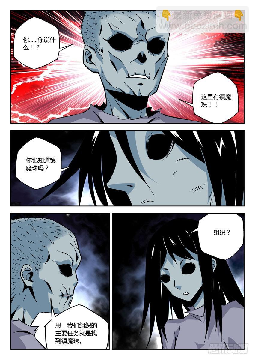 《鉴墓师》第七十五章/式神 第6页