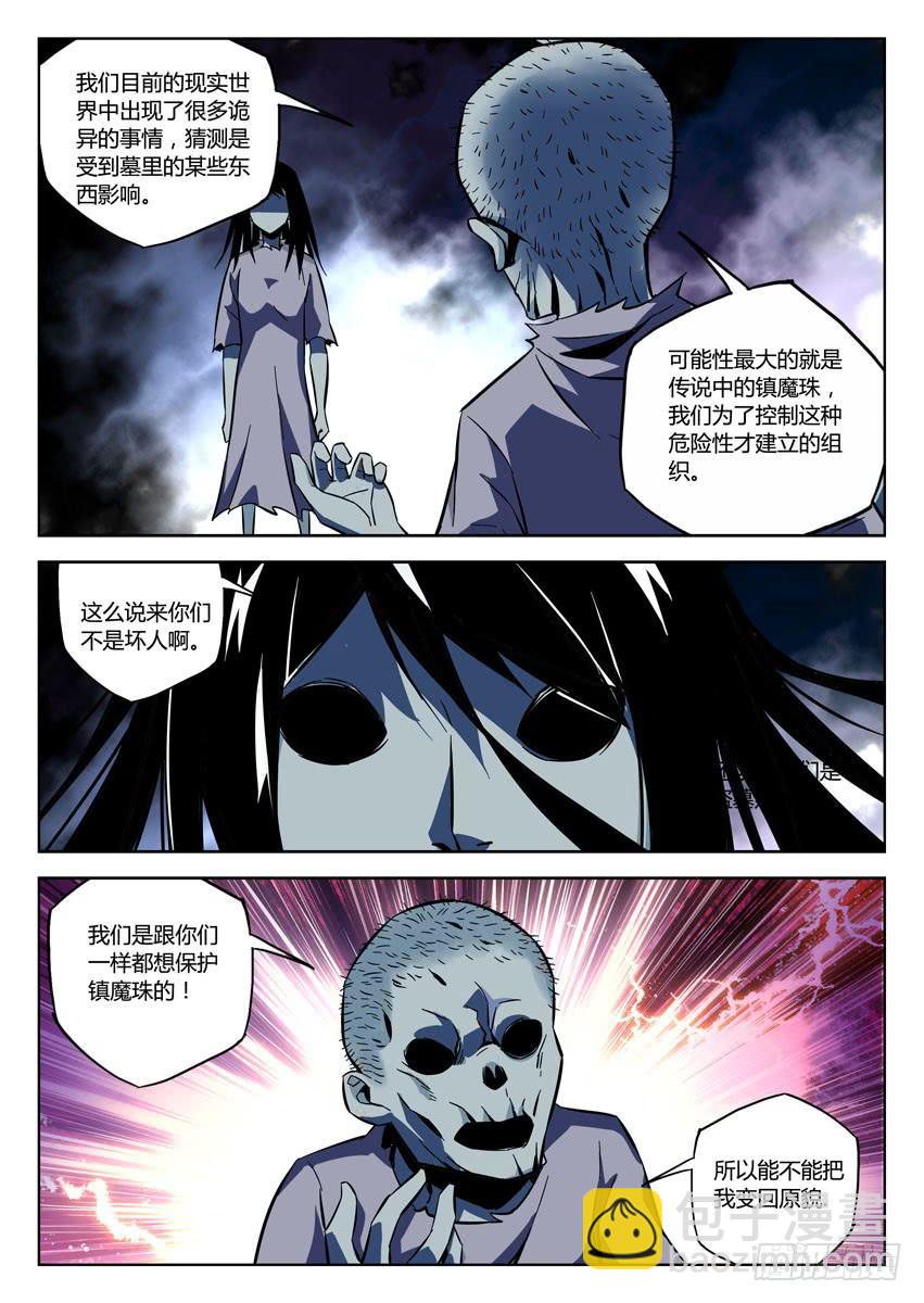 《鉴墓师》第七十五章/式神 第7页