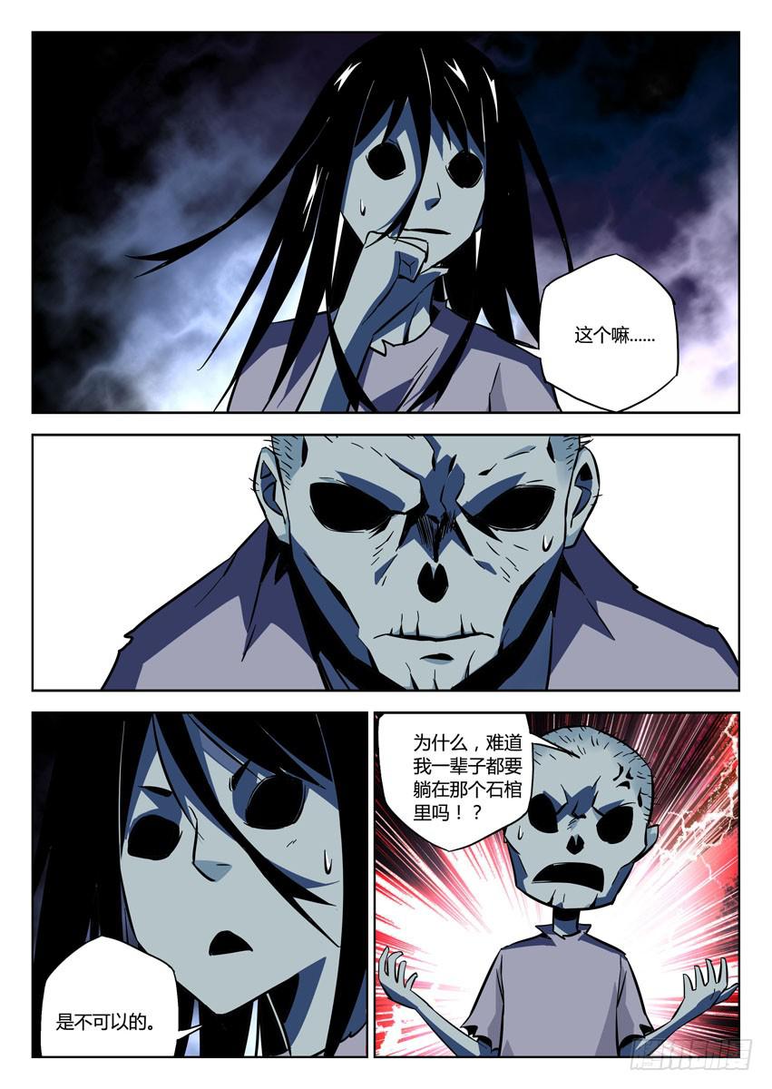 《鉴墓师》第七十五章/式神 第8页