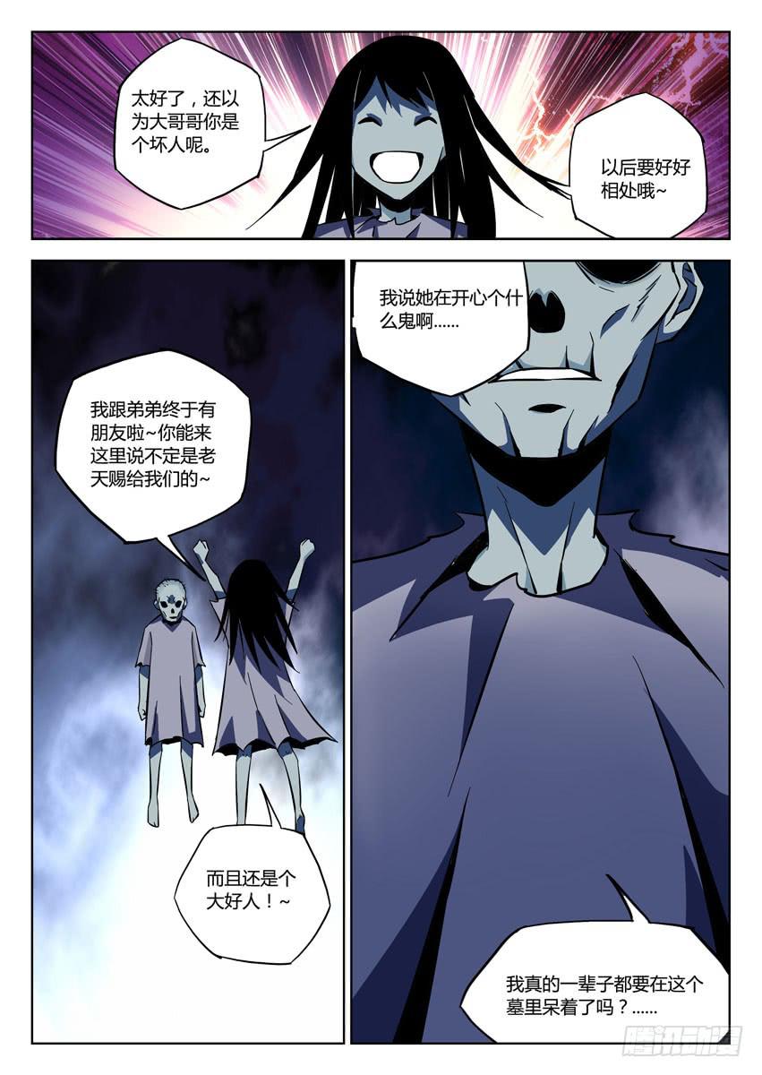 《鉴墓师》第七十五章/式神 第9页