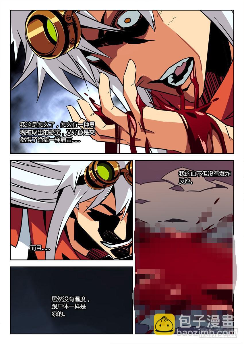 《鉴墓师》第八十章/镇魔珠 第7页