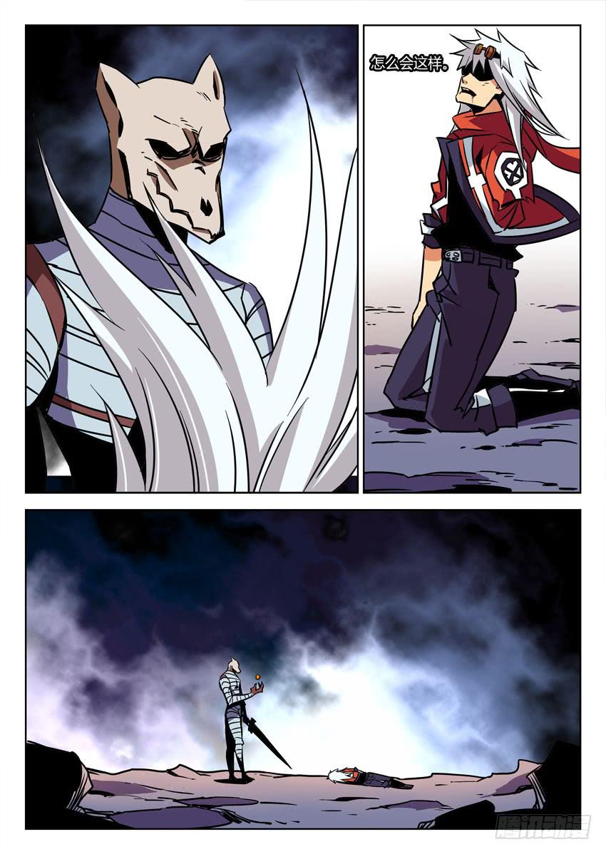 《鉴墓师》第八十章/镇魔珠 第8页