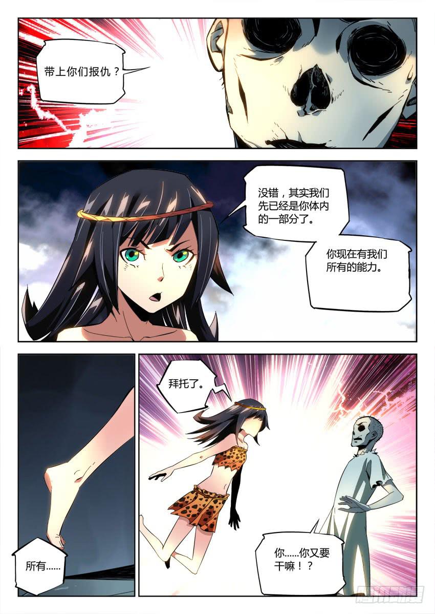 《鉴墓师》第八十五章 第2页