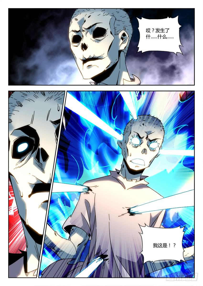 《鉴墓师》第八十五章 第5页