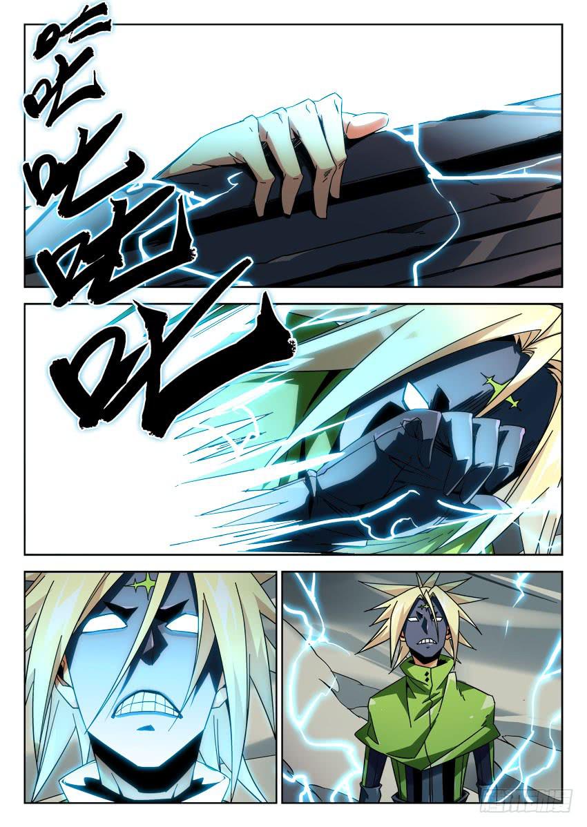 《鉴墓师》第八十五章 第8页