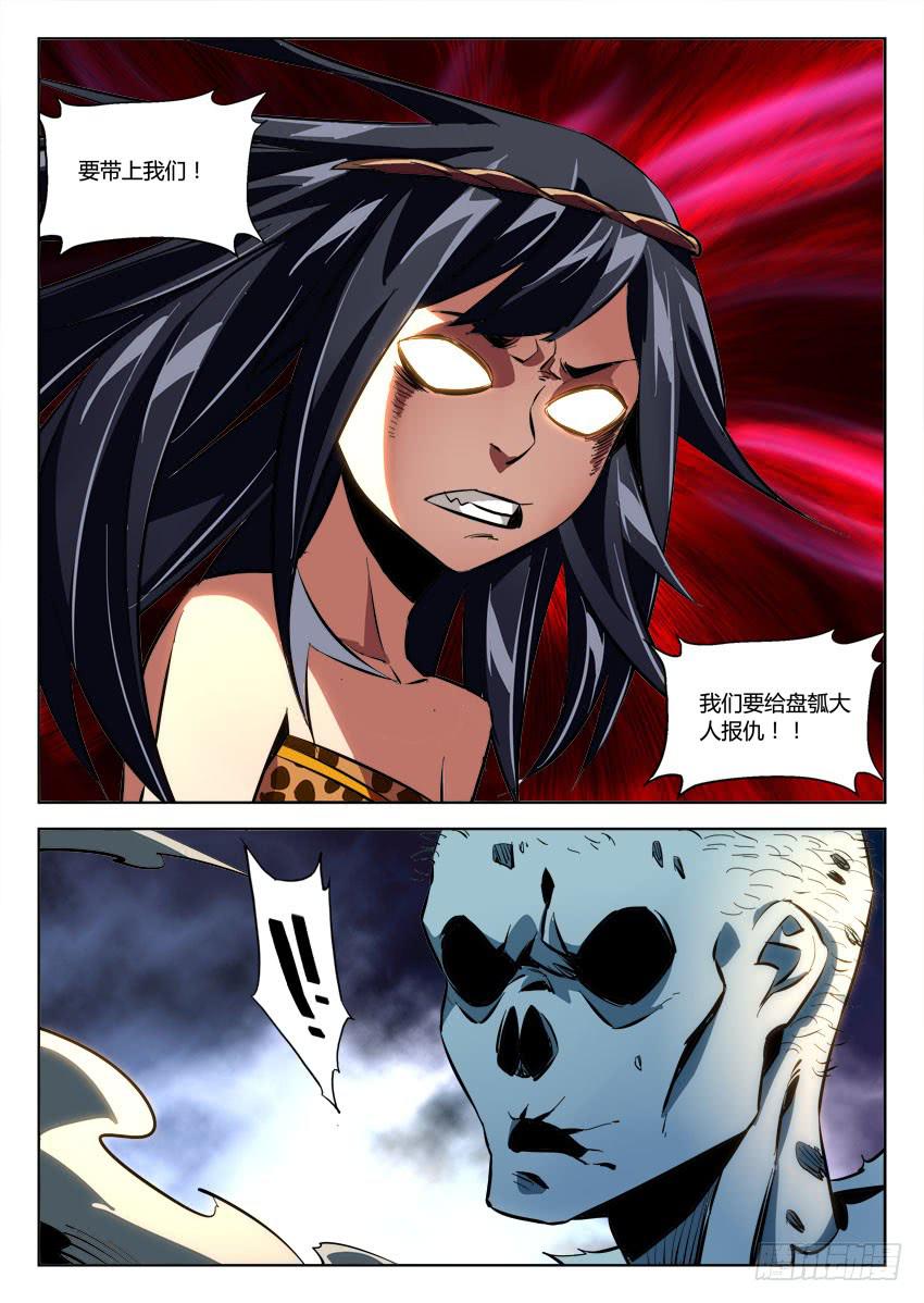 《鉴墓师》第八十四章 第10页