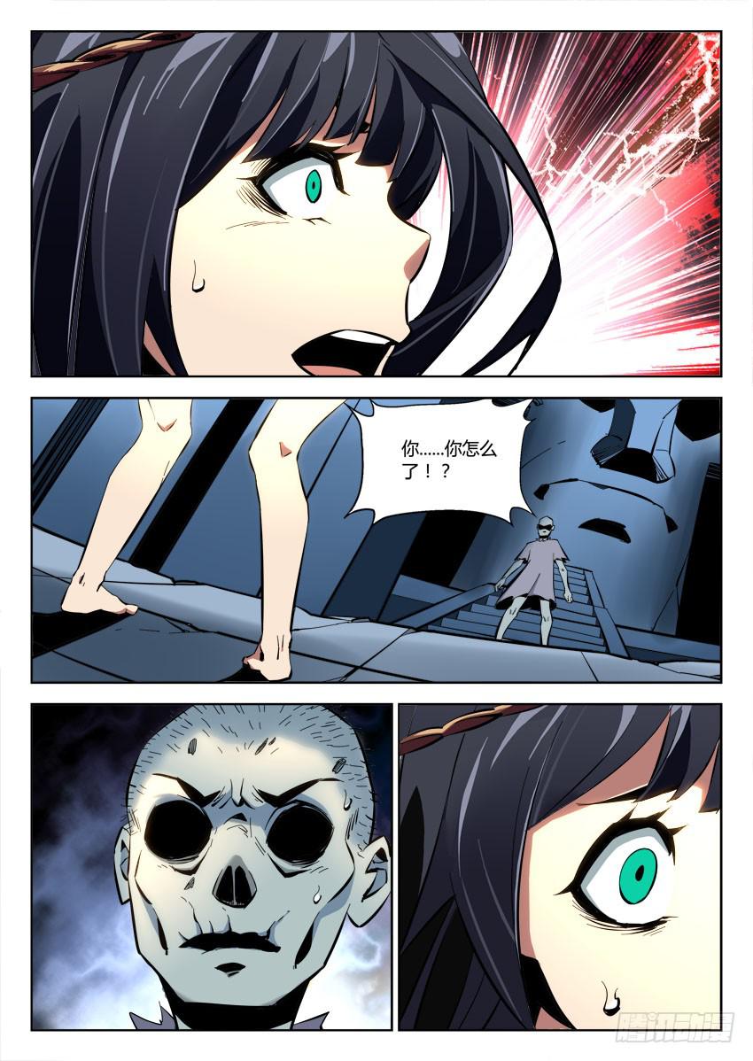 《鉴墓师》第八十四章 第7页